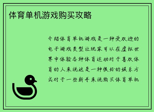 体育单机游戏购买攻略