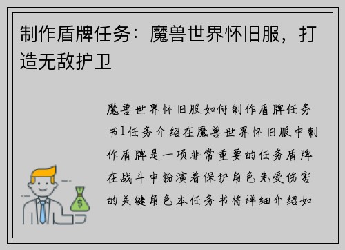 制作盾牌任务：魔兽世界怀旧服，打造无敌护卫