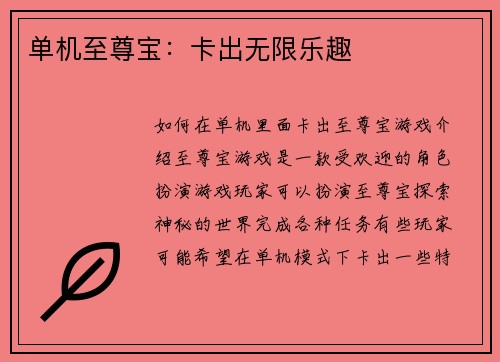 单机至尊宝：卡出无限乐趣